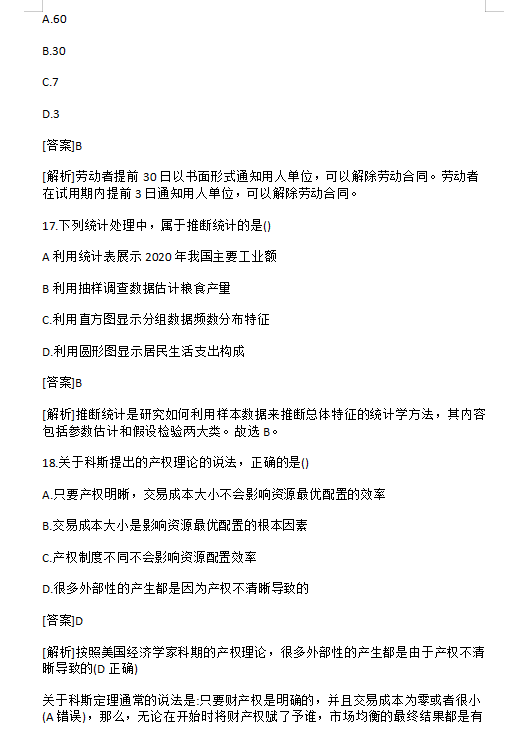 2024中级经济师真题及答案-构建解答解释落实