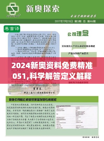 2024新奥全年免费资料,准确资料-全面释义解释落实